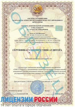 Образец сертификата соответствия аудитора Железногорск Сертификат ISO 13485